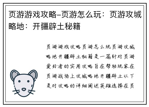 页游游戏攻略-页游怎么玩：页游攻城略地：开疆辟土秘籍