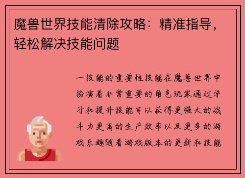魔兽世界技能清除攻略：精准指导，轻松解决技能问题