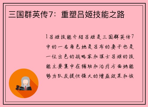 /uploads/images/20260416/san-guo-qun-ying-chuan-7-chong-su-lyu-ji-ji-neng-zhi-lu.webp